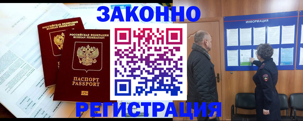 временная регистрация адрес в Курской области