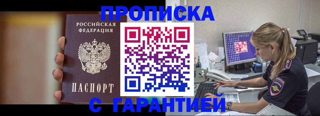 временная регистрация в квартире в Курской области