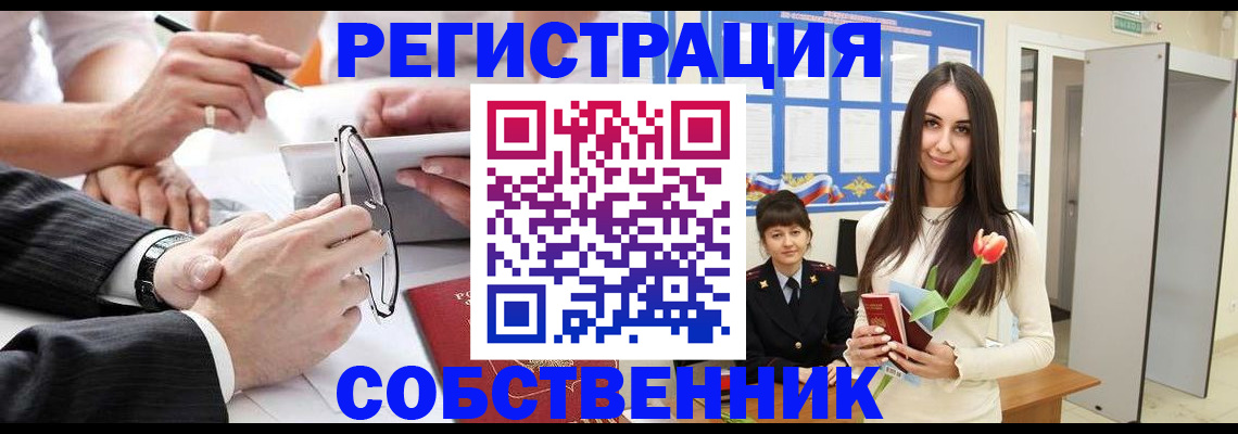 временная регистрация для школы в Курской области