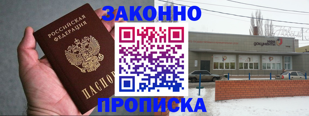 временная регистрация в квартире в Курской области